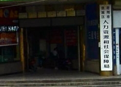安徽省亳州市社保局图片