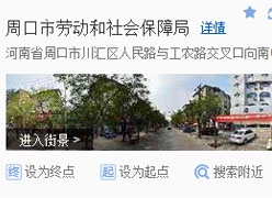 河南省周口市社保局图片