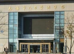 江苏省无锡市社会保障局