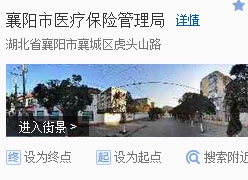 湖北省襄阳市社会保障局