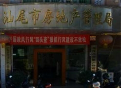 广东省汕尾市住房公积金查询