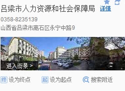山西省吕梁市社保局图片