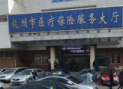 浙江省杭州市社会保障局