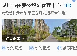 安徽省滁州市住房公积金查询