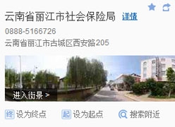 云南省丽江市社保局图片