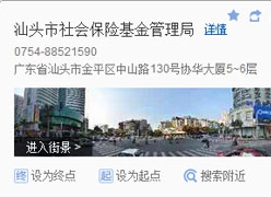 广东省汕头市社会保障局