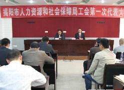 广东省揭阳市社会保障局
