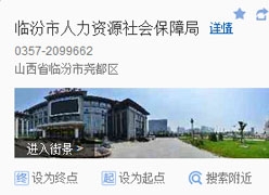 山西省临汾市社保局图片