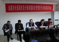 广东省汕尾市社会保障局