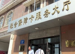 黑龙江哈尔滨市社保局图片
