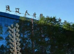 内蒙古通辽市社会保障局