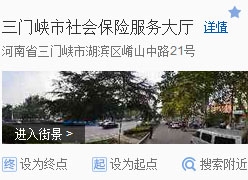 河南省三门峡市社保局图片