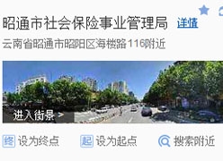 云南省昭通市社保局图片