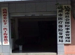 四川省达州市社保局图片