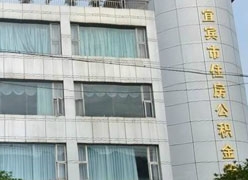 四川省宜宾市住房公积金查询