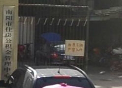 河南省南阳市住房公积金查询