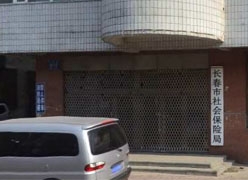 吉林省长春市社保局图片