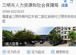 福建省三明市社保局图片