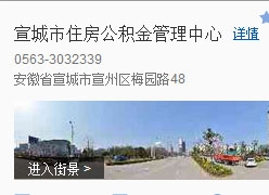 安徽省宣城市住房公积金查询