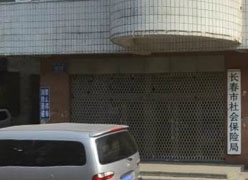 吉林省长春市养老保险机构
