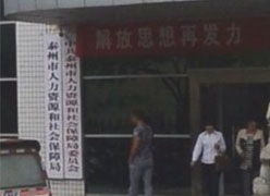 江苏省泰州市社保局图片