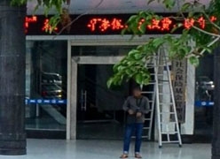 广东省湛江市社会保障局