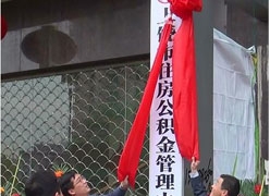 江西省上饶市住房公积金查询