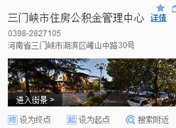 河南省三门峡市住房公积金查询