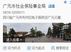四川省广元市社保局图片