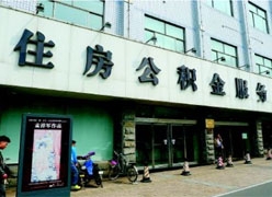 山东省济南市住房公积金查询
