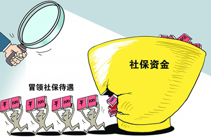 关于黄山市社会保险征缴条例细则的规定
