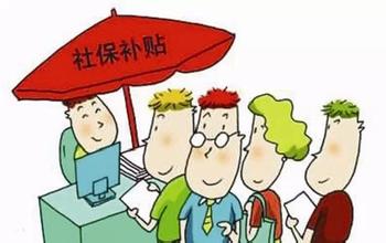 2016年度凉山州最新社保政策详情