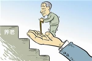 凉山州办理社保之养老保险的流程介绍