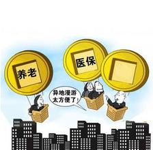 了解南平市社保养老保险跨省转移流程