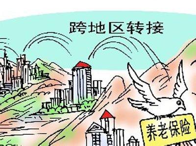 关于转移毕节地区社保养老保险关系的办事指南