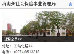 青海省海南州工伤保险查询