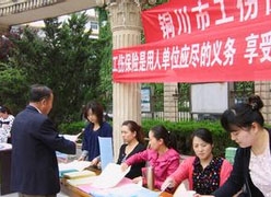 陕西省铜川市工伤保险查询