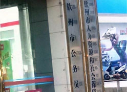 广西钦州市工伤保险查询