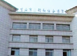 宁夏石嘴山市工伤保险查询
