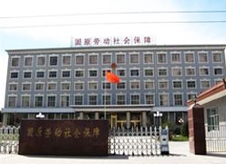 宁夏固原市工伤保险查询