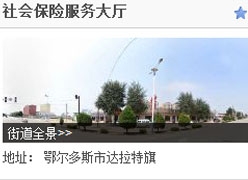 内蒙古鄂尔多斯市工伤保险查询