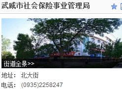 甘肃省武威市工伤保险查询