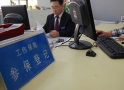 陕西省宝鸡市工伤保险查询