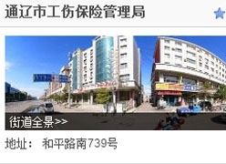 内蒙古通辽市工伤保险查询