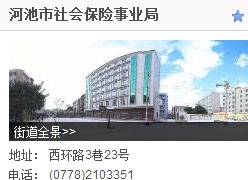 广西河池市工伤保险查询
