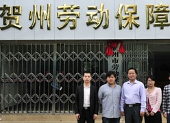 广西贺州市工伤保险查询