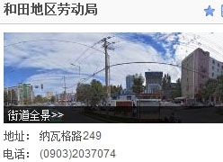 新疆和田地区工伤保险查询