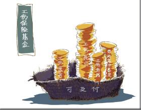 珠海市工伤保险缴费基数的详细解读