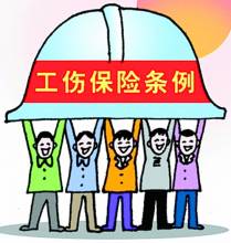拉萨市工伤保险待遇