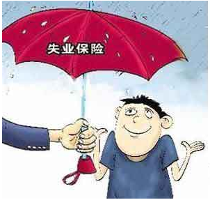 龙岩市失业保险金办理条件